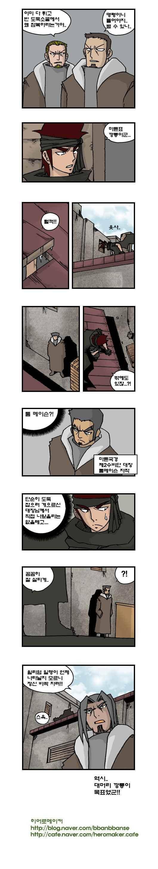 히어로메이커 133화 3