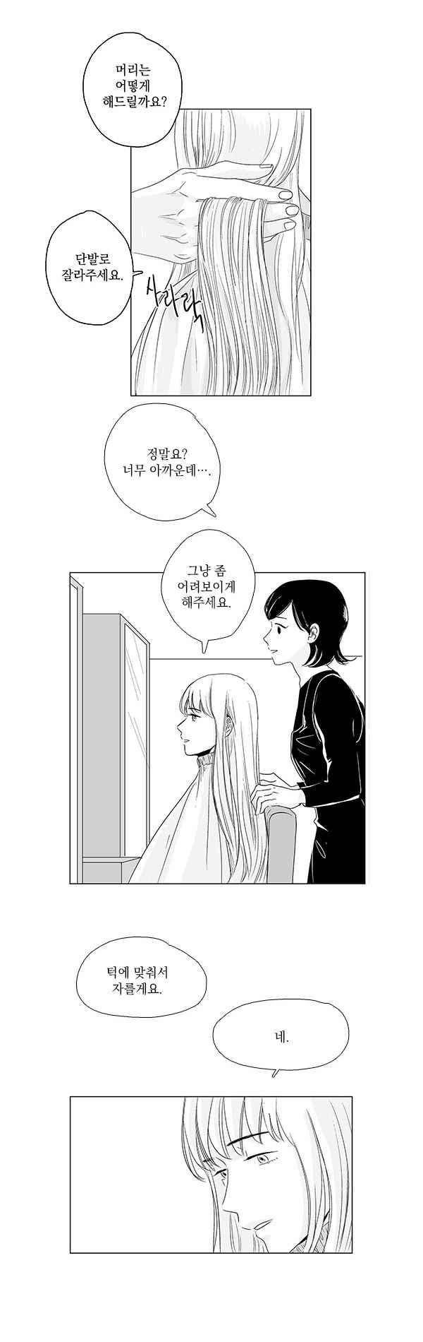 말하기엔 사소한 12화 3