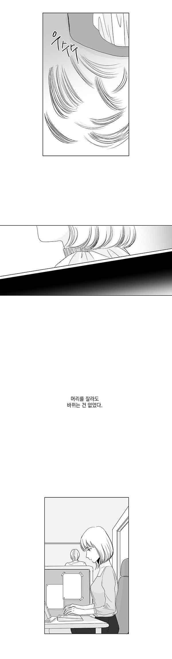 말하기엔 사소한 12화 5
