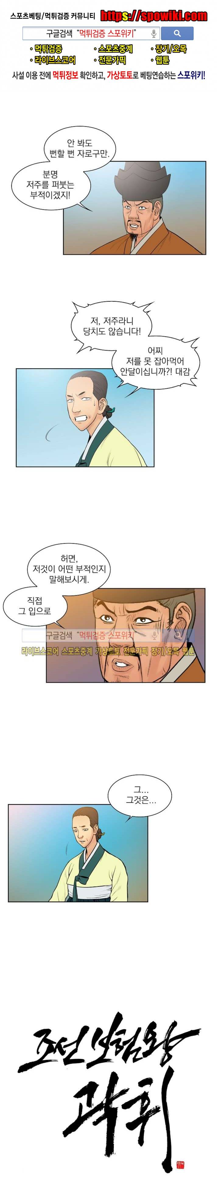 조선 보험왕 곽휘 26화 1
