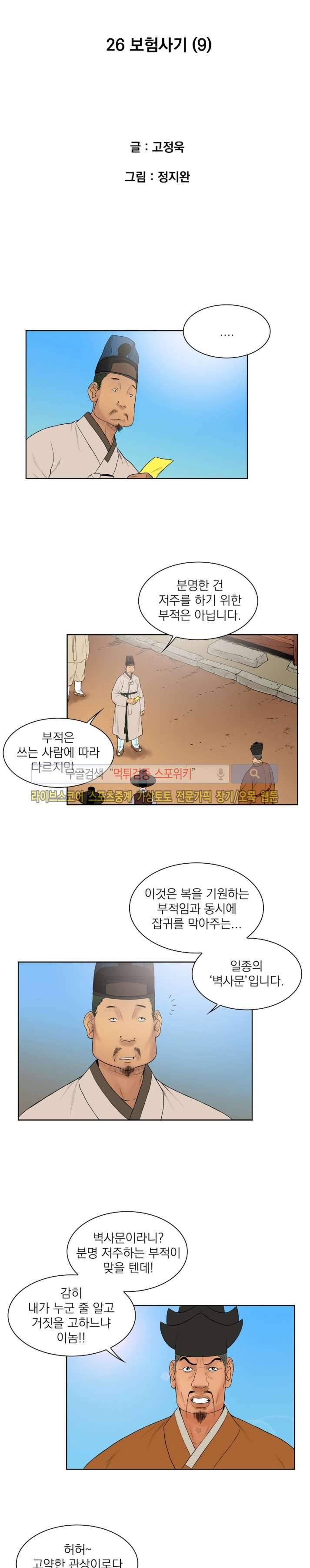 조선 보험왕 곽휘 26화 2