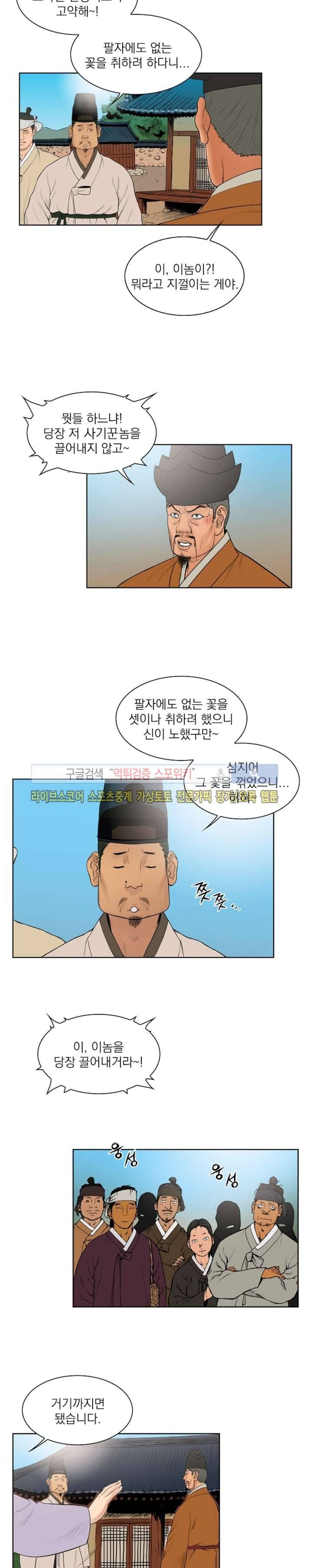 조선 보험왕 곽휘 26화 3
