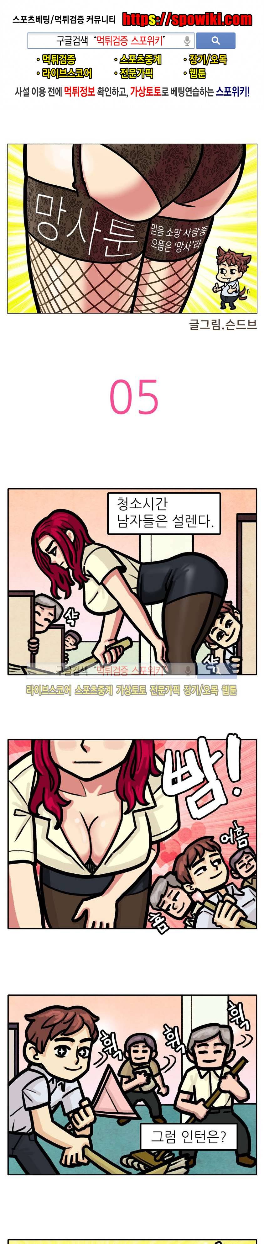 망사툰 5화 1