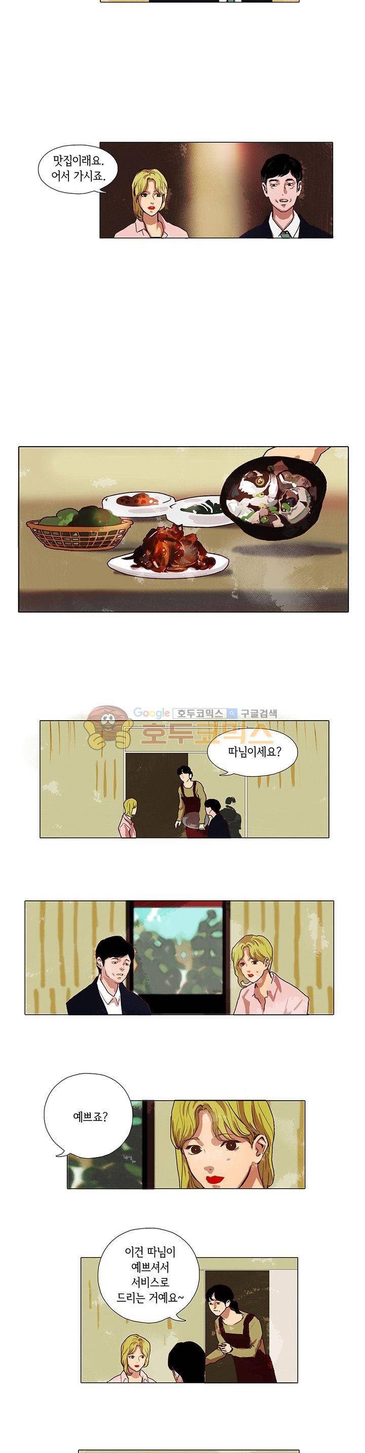 매너 없는 신사 16화 - 회상 2