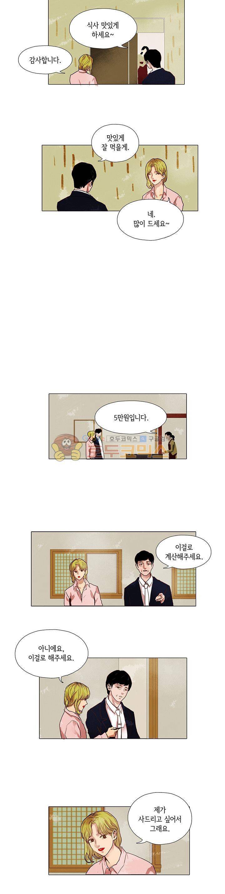 매너 없는 신사 16화 - 회상 3