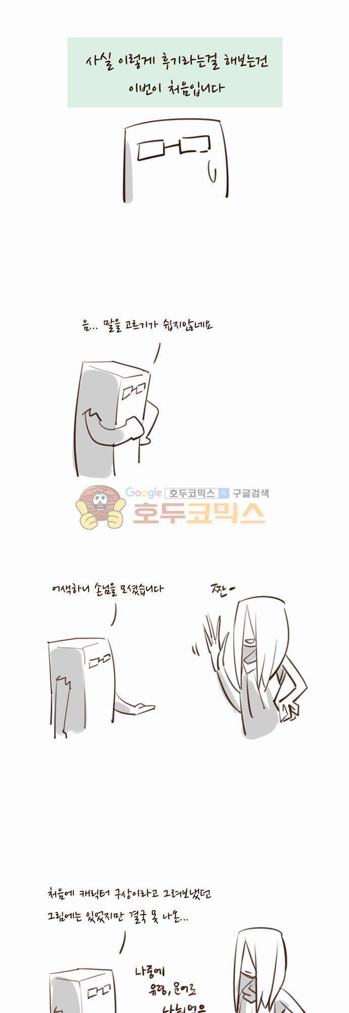 스크램블! 54화 - [후기] 2