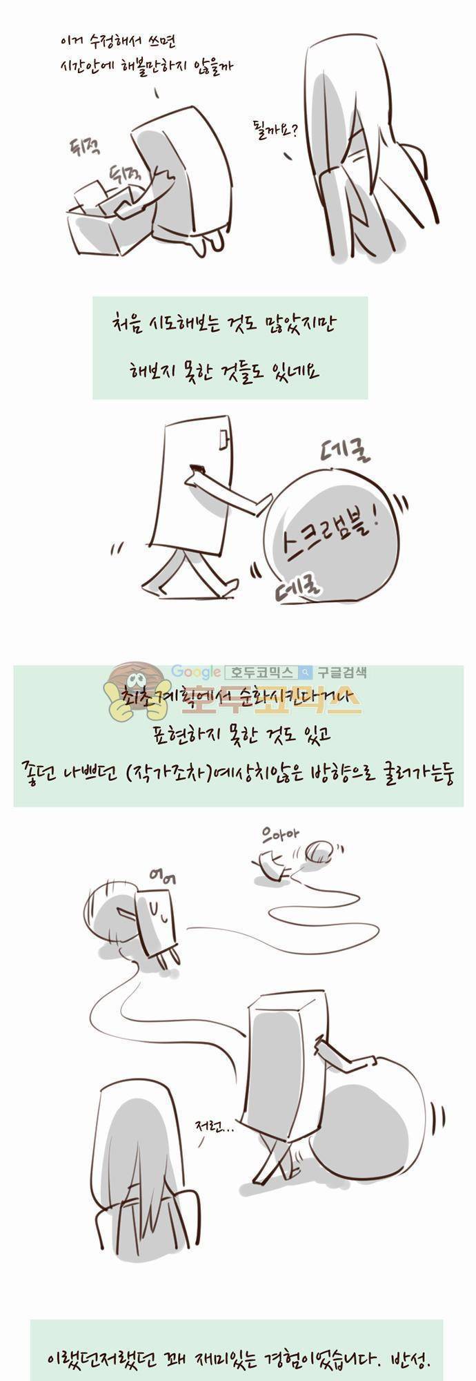 스크램블! 54화 - [후기] 5