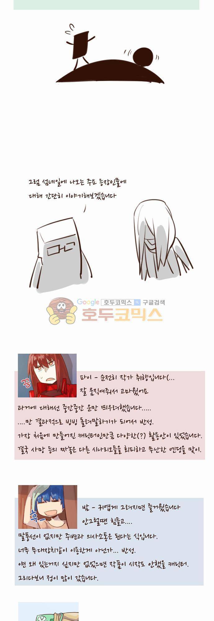 스크램블! 54화 - [후기] 6