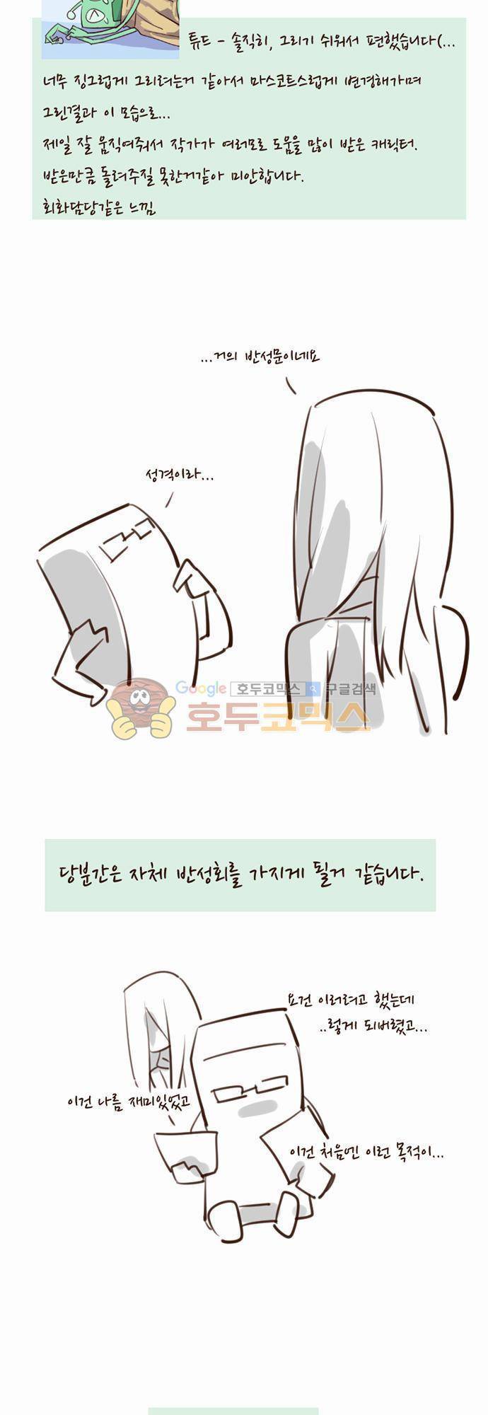 스크램블! 54화 - [후기] 7