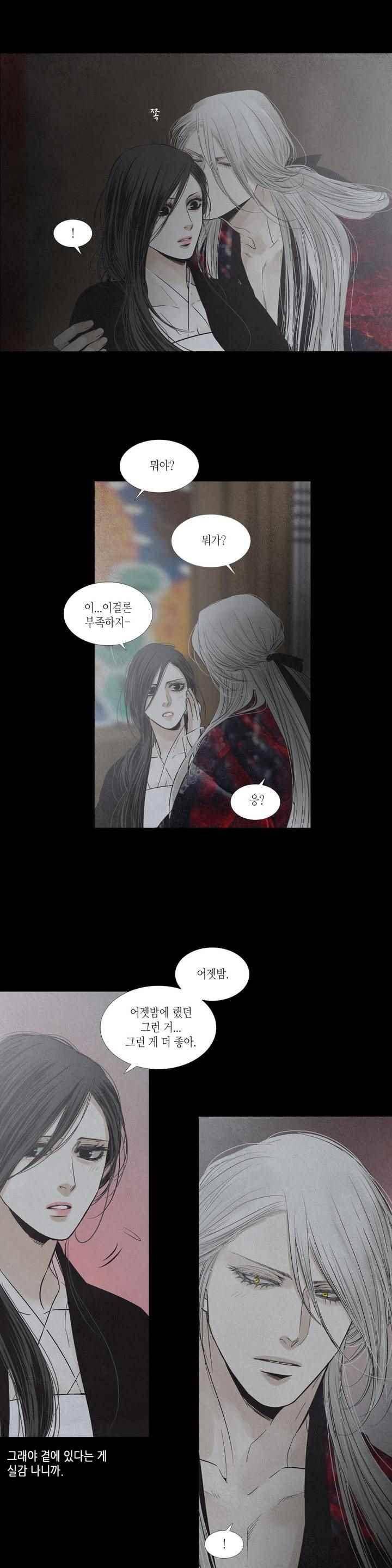 우물에 잠긴 달 201화 1