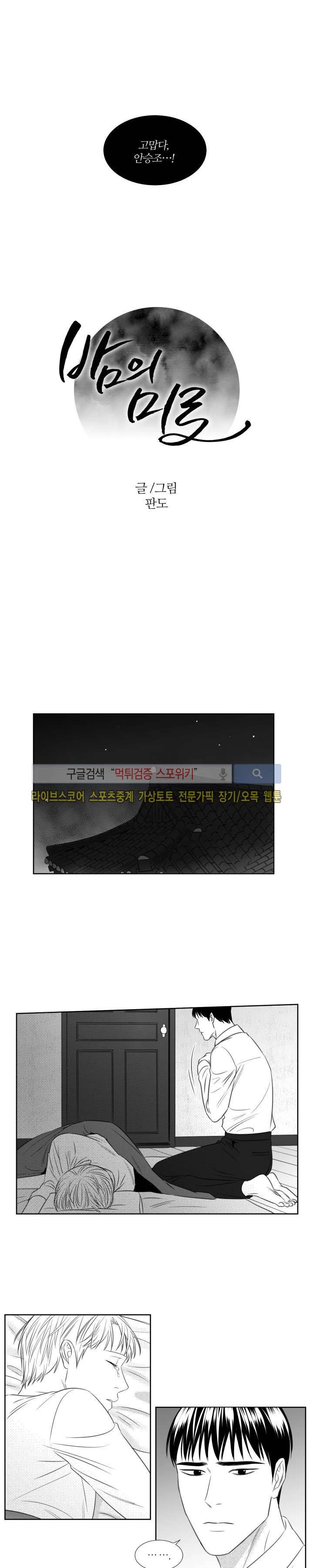 밤의 미로 61화 3