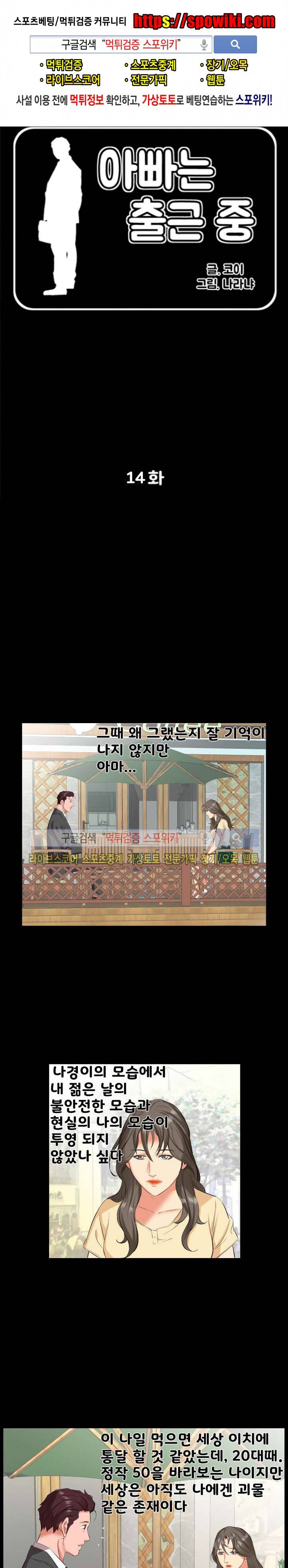 아빠는 출근 중 14화 1