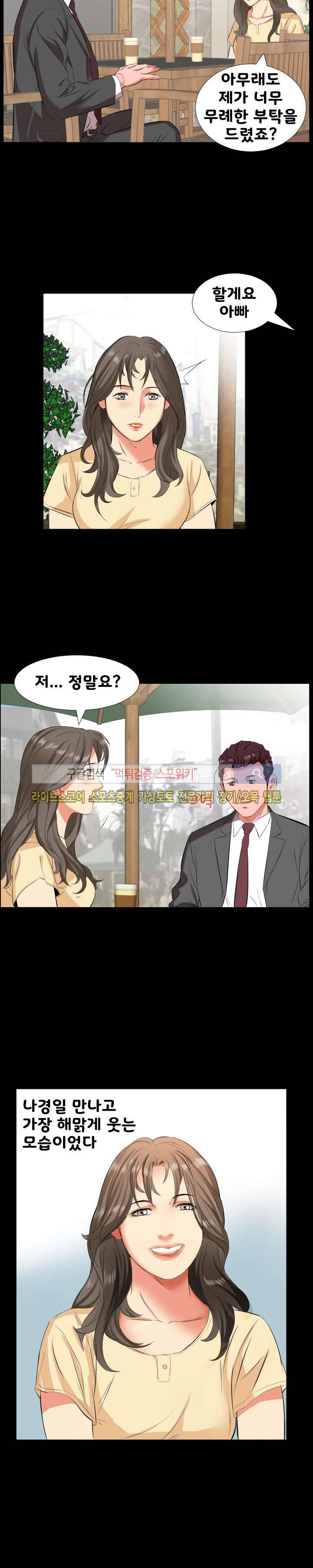 아빠는 출근 중 14화 2