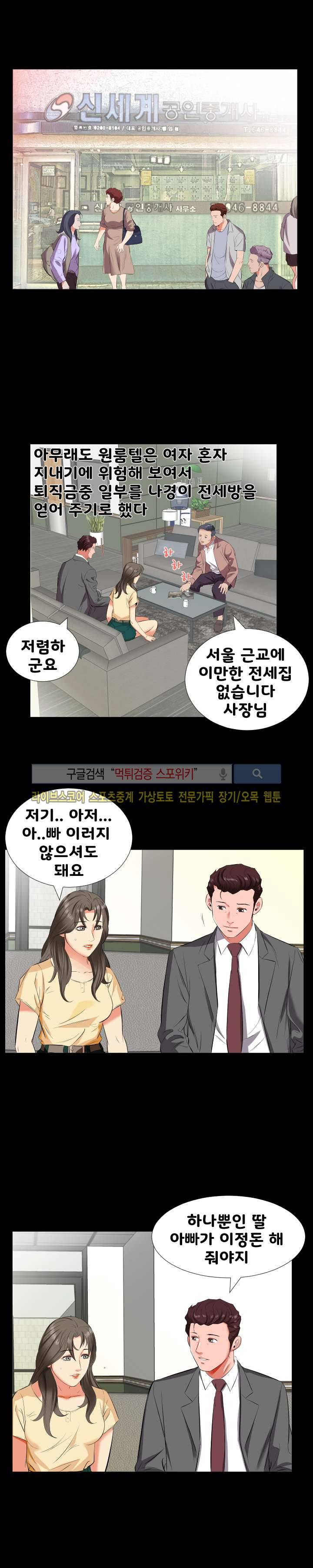 아빠는 출근 중 14화 3