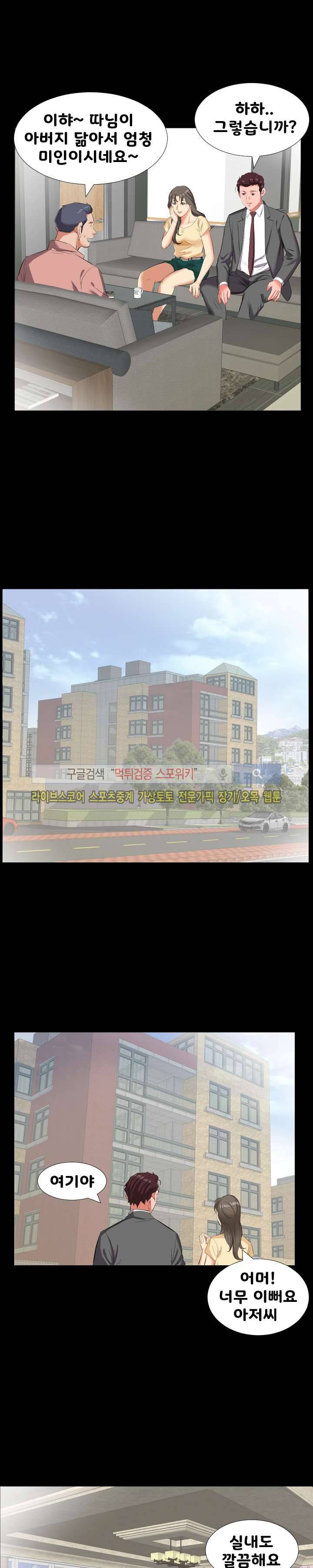 아빠는 출근 중 14화 4