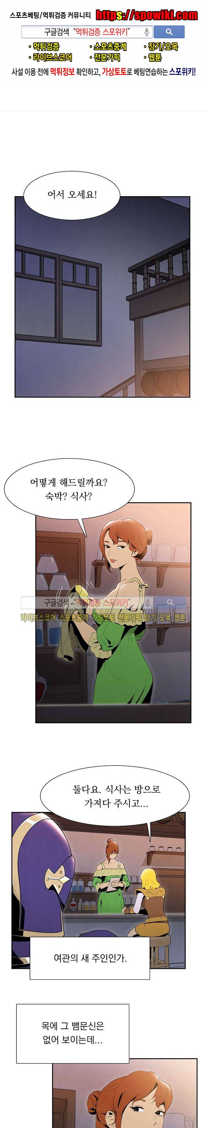 해골병사는 던전을 지키지 못했다 13화 1