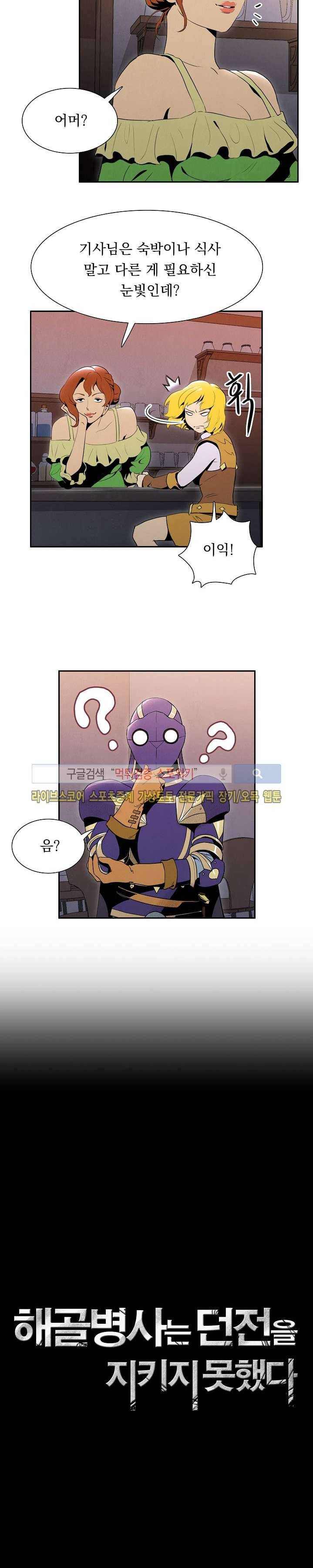 해골병사는 던전을 지키지 못했다 13화 2