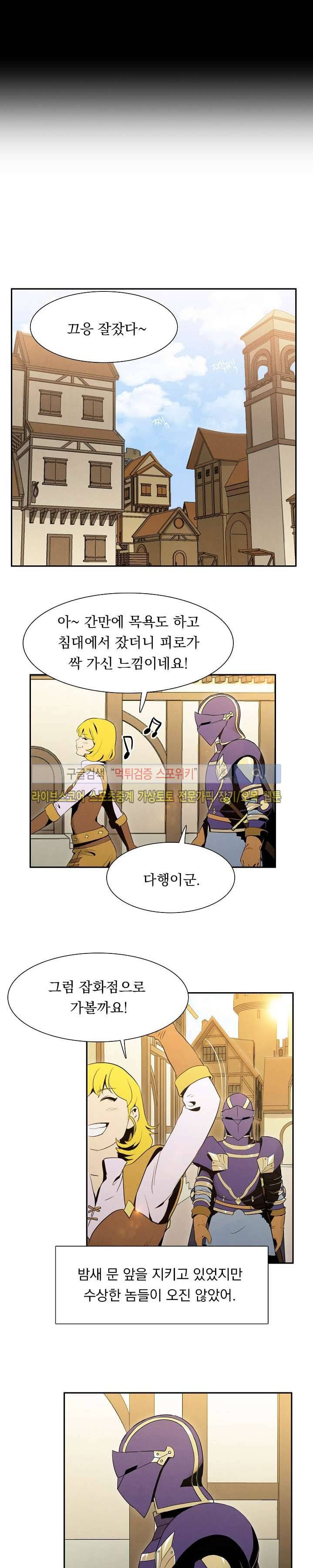 해골병사는 던전을 지키지 못했다 13화 3