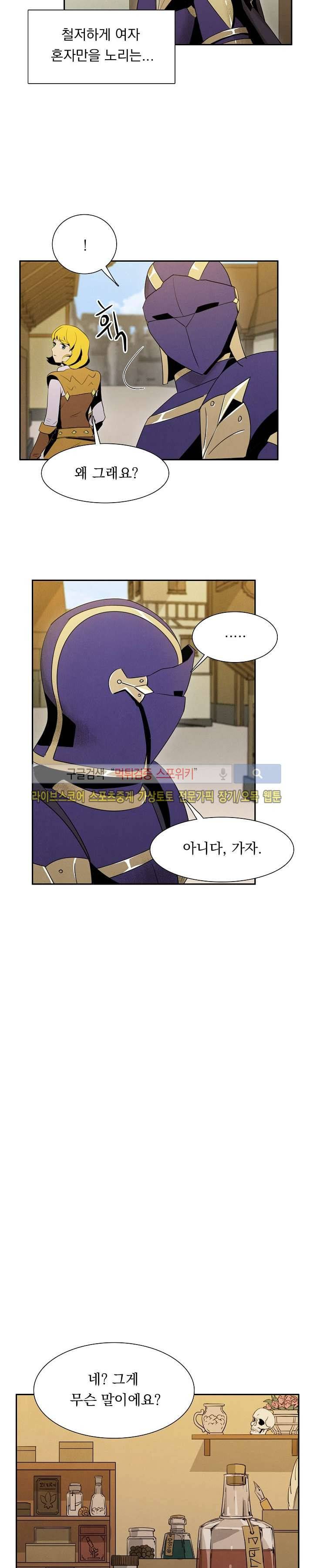 해골병사는 던전을 지키지 못했다 13화 4