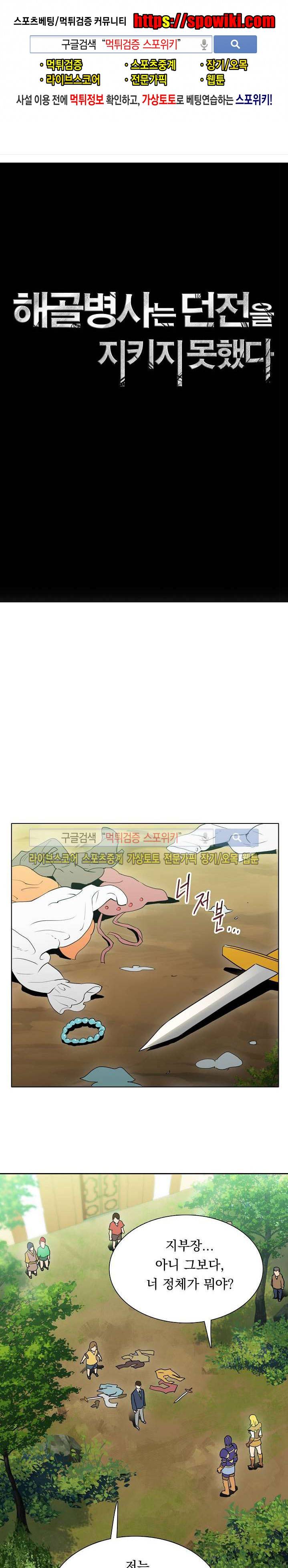 해골병사는 던전을 지키지 못했다 21화 1