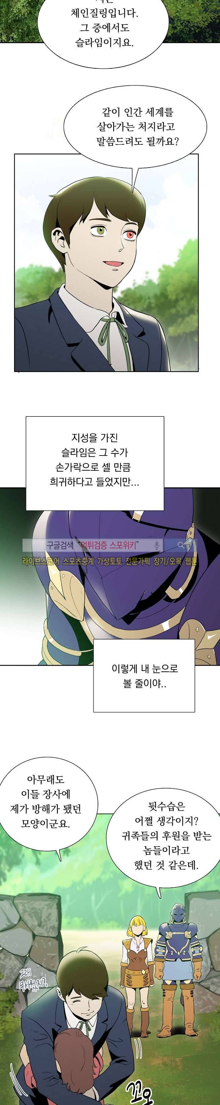 해골병사는 던전을 지키지 못했다 21화 2
