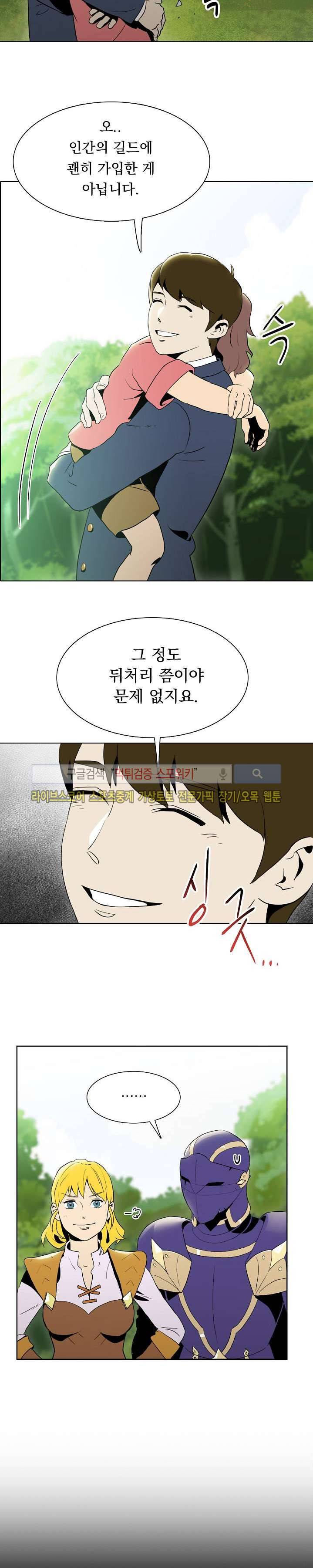 해골병사는 던전을 지키지 못했다 21화 3