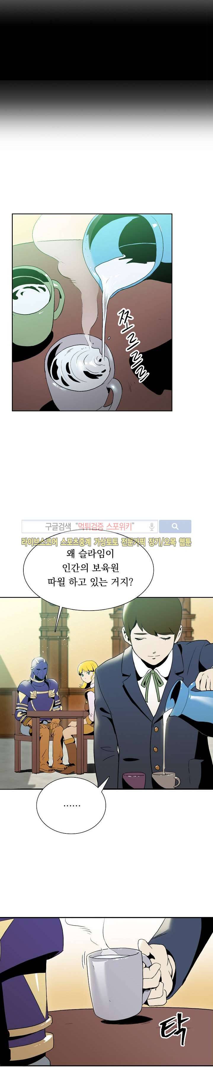 해골병사는 던전을 지키지 못했다 21화 4