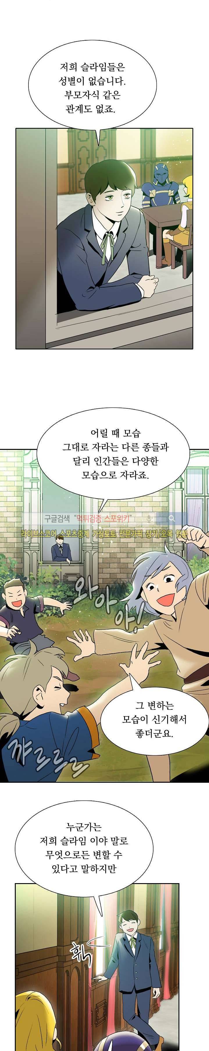 해골병사는 던전을 지키지 못했다 21화 5