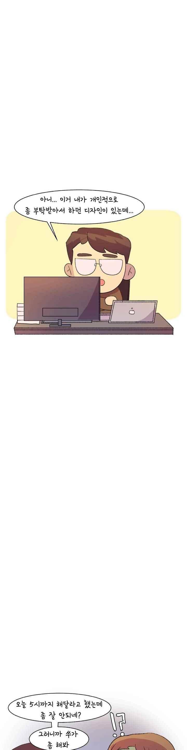 국제연애 절대로 하지 마라 64화 4