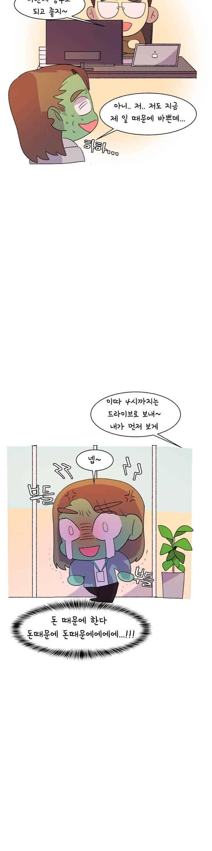 국제연애 절대로 하지 마라 64화 6