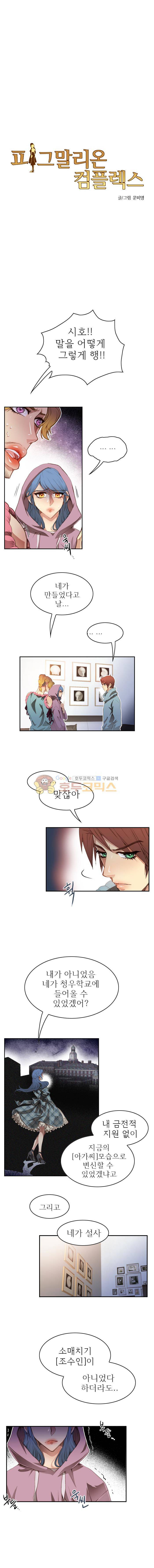 피그말리온 컴플렉스 71화 2