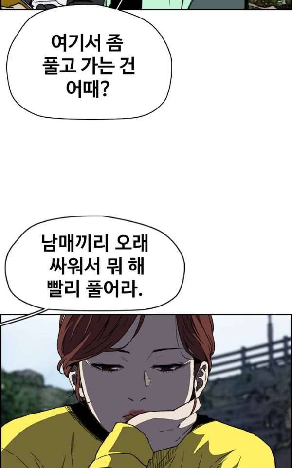 윈드브레이커 2부(下) 92화 9