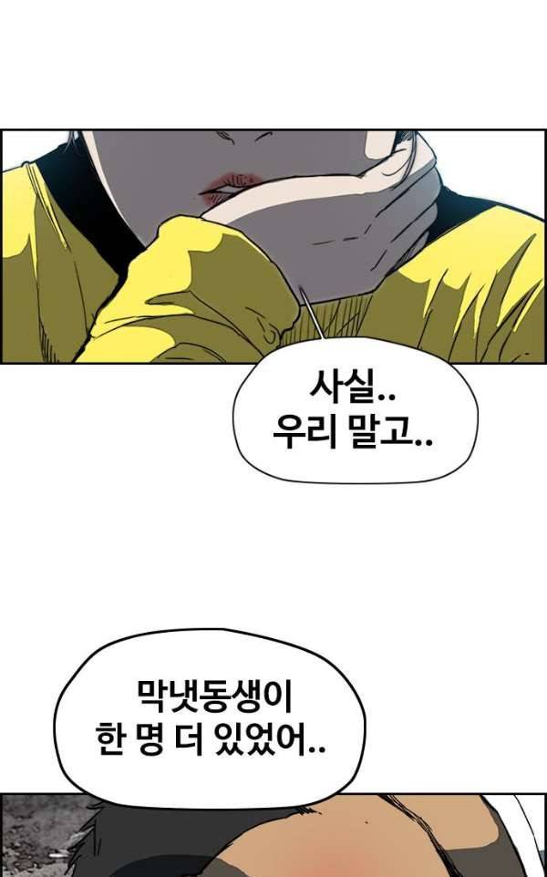 윈드브레이커 2부(下) 92화 11