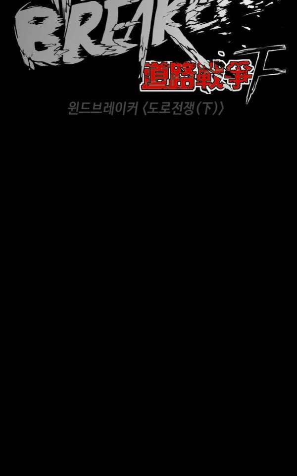 윈드브레이커 2부(下) 92화 20