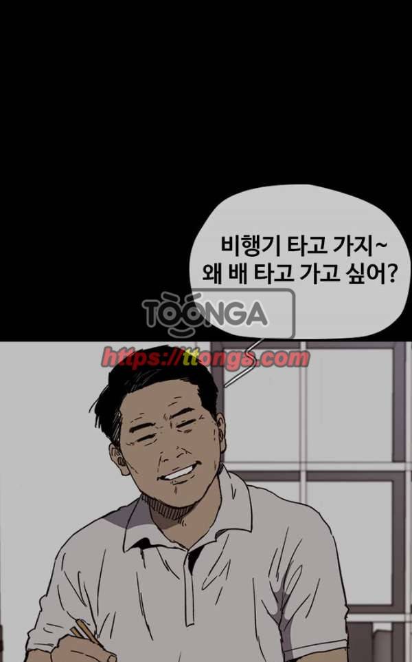 윈드브레이커 2부(下) 92화 28