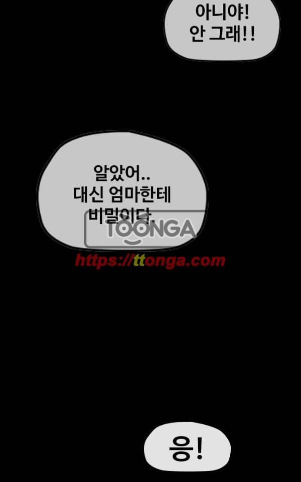 윈드브레이커 2부(下) 92화 40