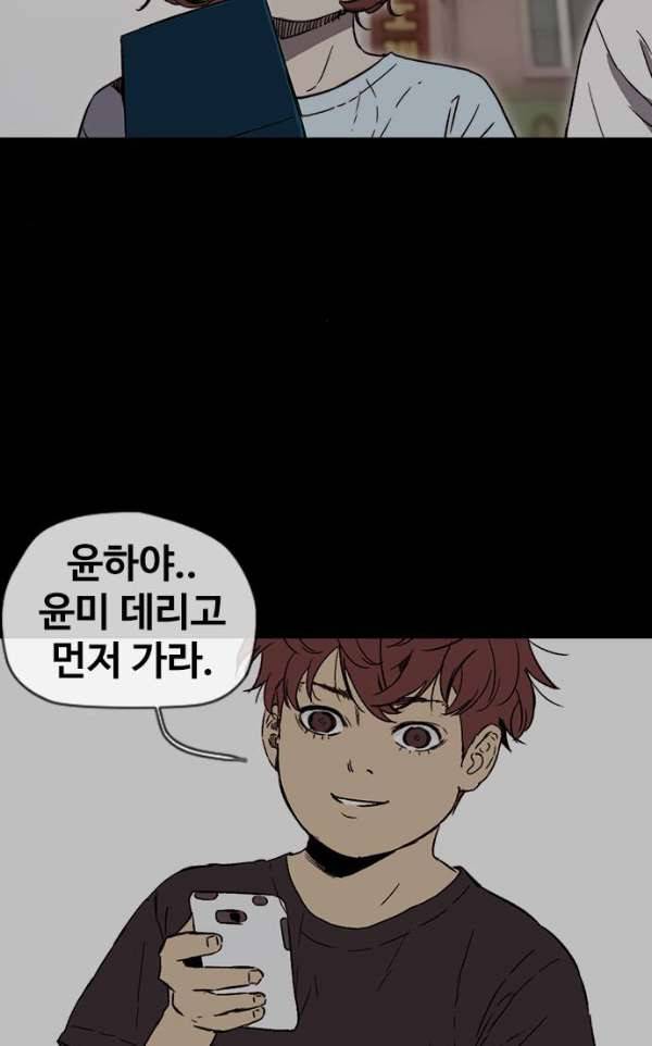 윈드브레이커 2부(下) 92화 45