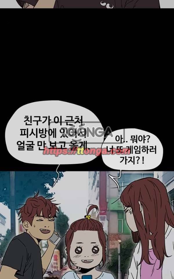 윈드브레이커 2부(下) 92화 46