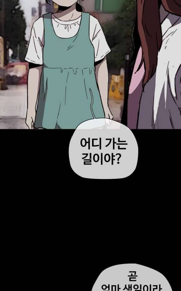 윈드브레이커 2부(下) 92화 50