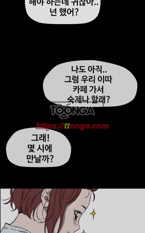 윈드브레이커 2부(下) 92화 52