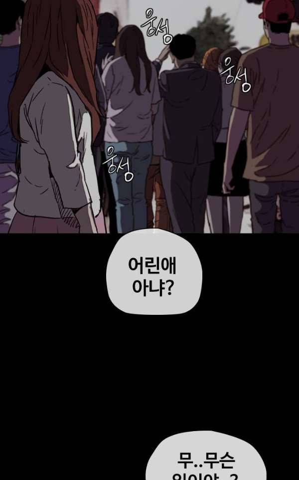 윈드브레이커 2부(下) 92화 68