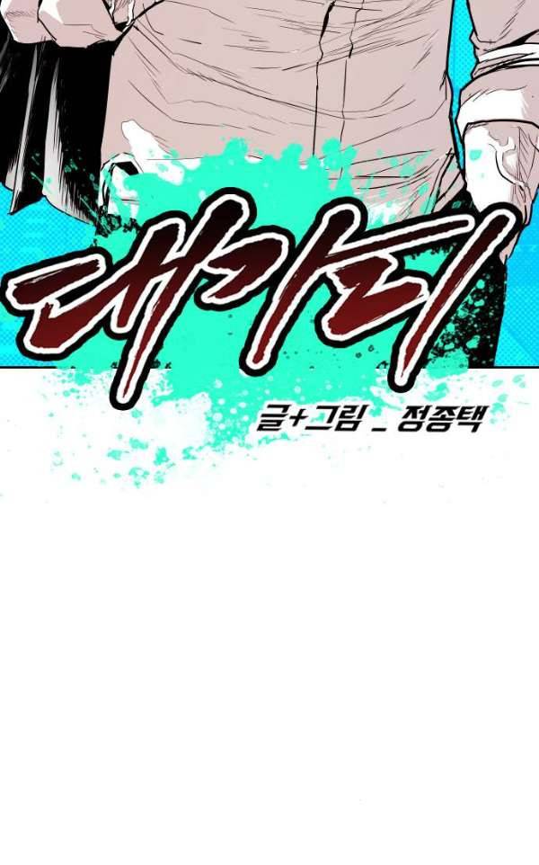 대가리 116화 - 전격전 (2) 6