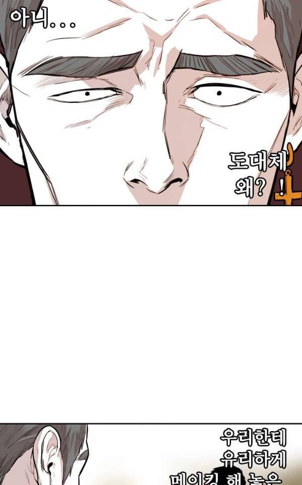 대가리 116화 - 전격전 (2) 11