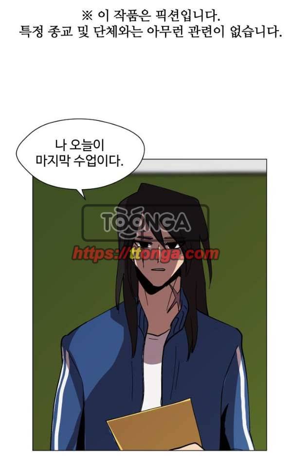 어글리후드 33화 - 불청객 1