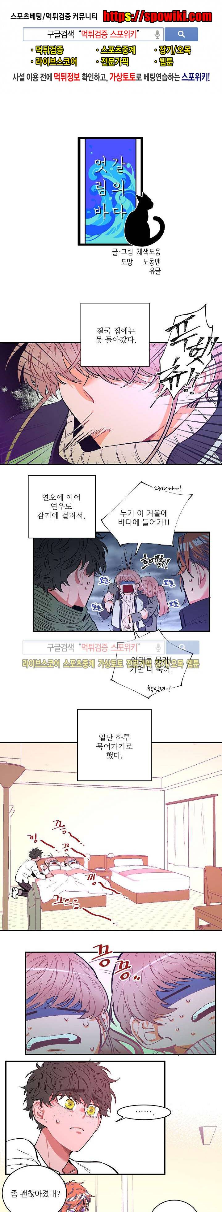 엇갈림의 바다 최종화 1