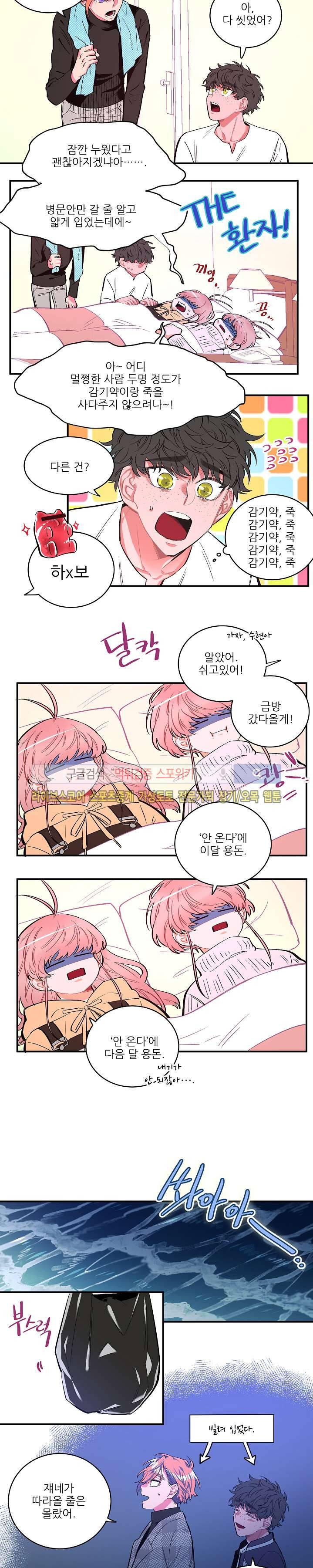 엇갈림의 바다 최종화 2