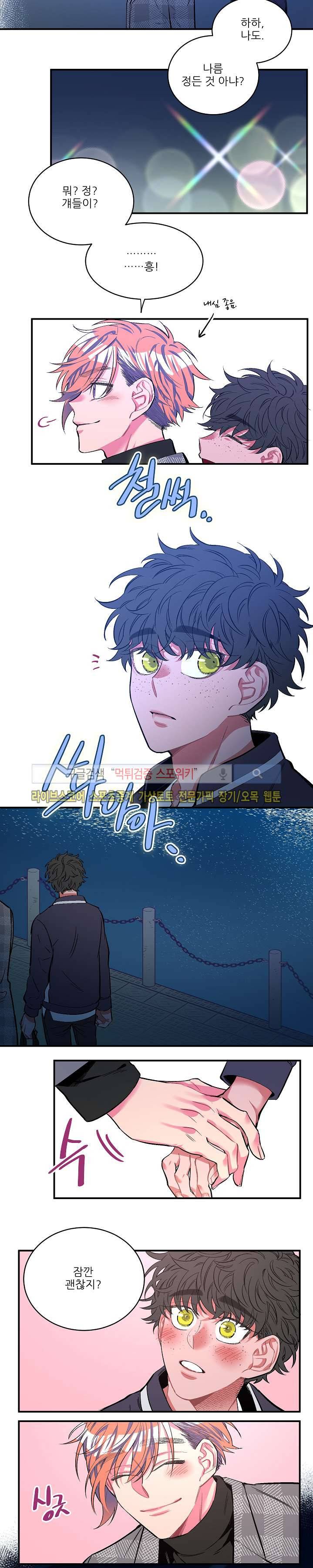엇갈림의 바다 최종화 3