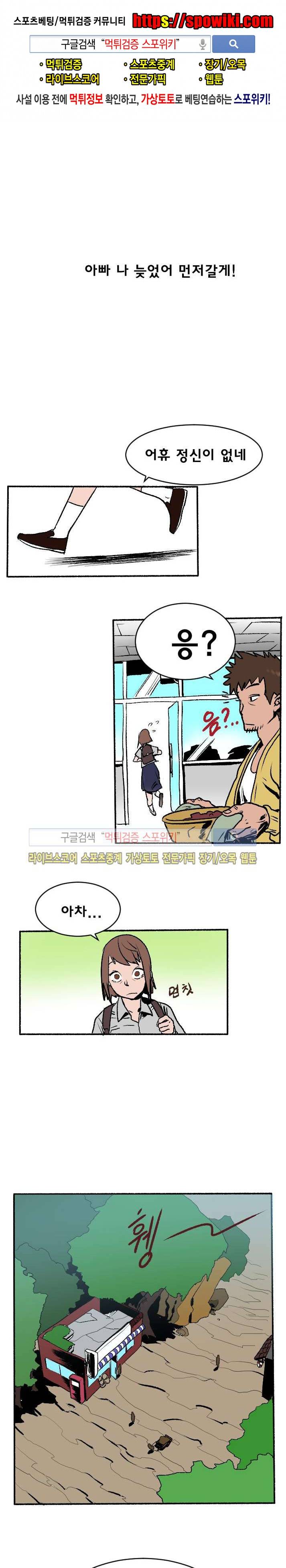 기사식당 3화 1