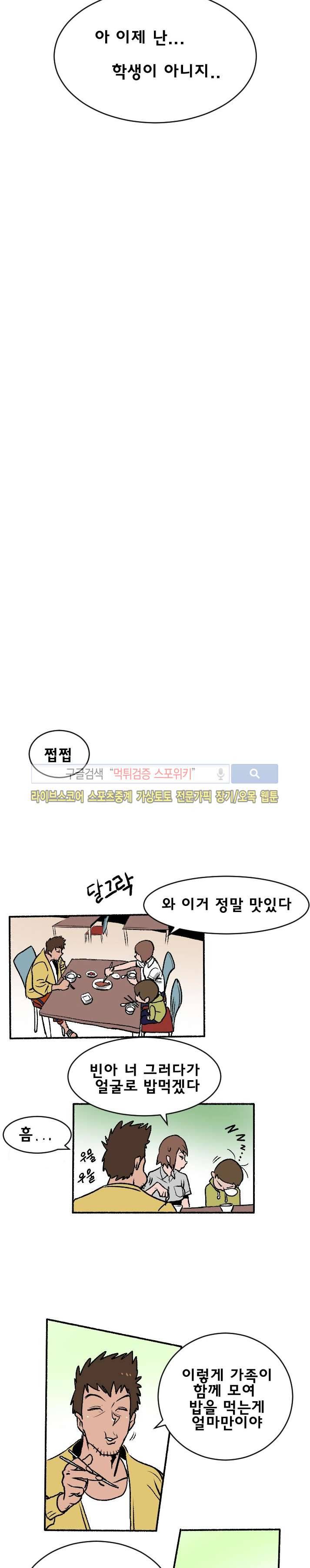 기사식당 3화 2