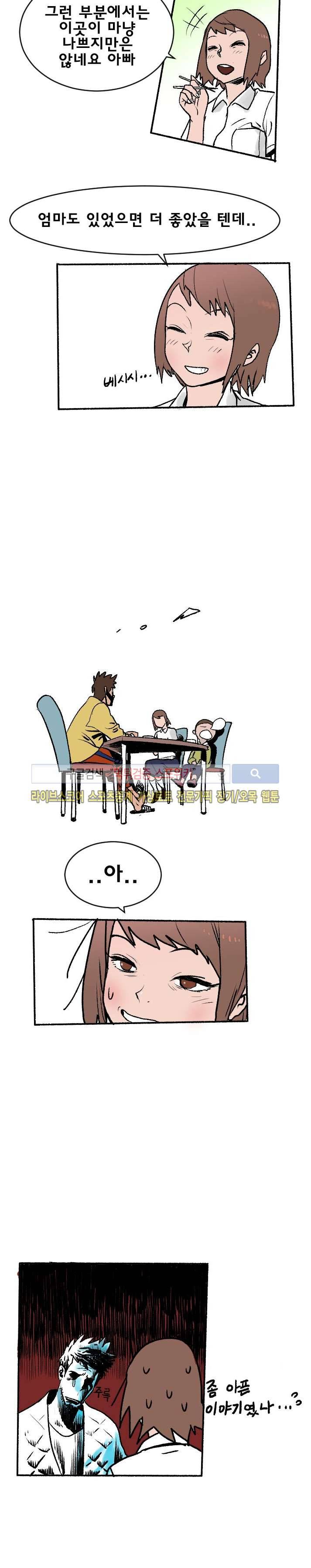 기사식당 3화 3